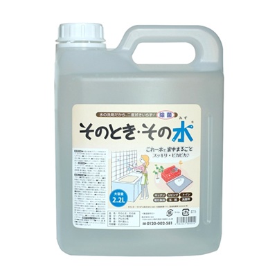 アルカリ電解水「そのとき・その水」2.2L　