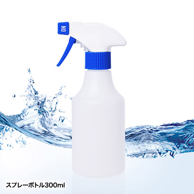 スプレーボトル300ml