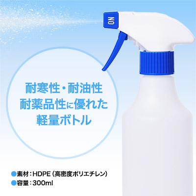 スプレーボトル300ml