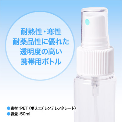 スプレーボトル50ml