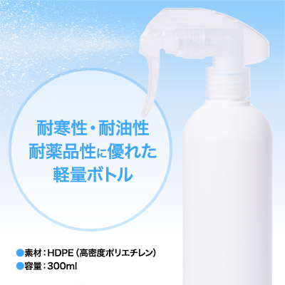 スプレーボトル白300ml