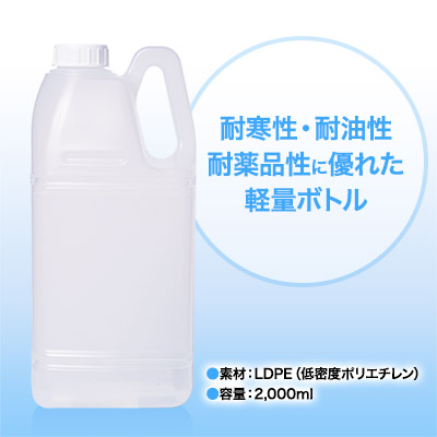 減容ボトル2L