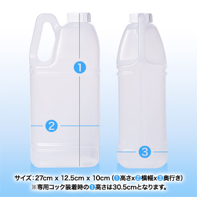 減容ボトル2L