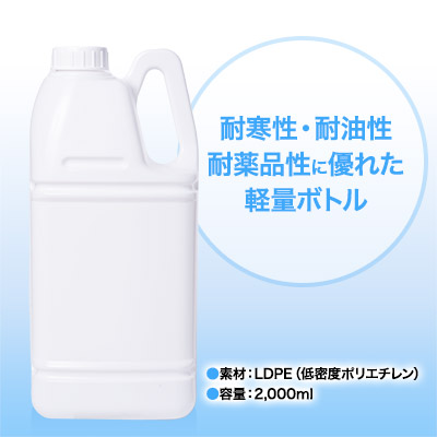 減容ボトル白2L