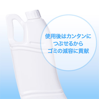 減容ボトル白2L